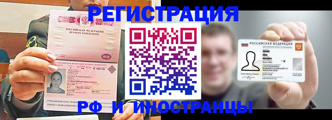 временная регистрация для всех в Буинске
