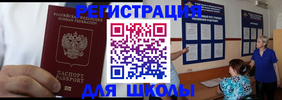 прописка для кредита в Буинске