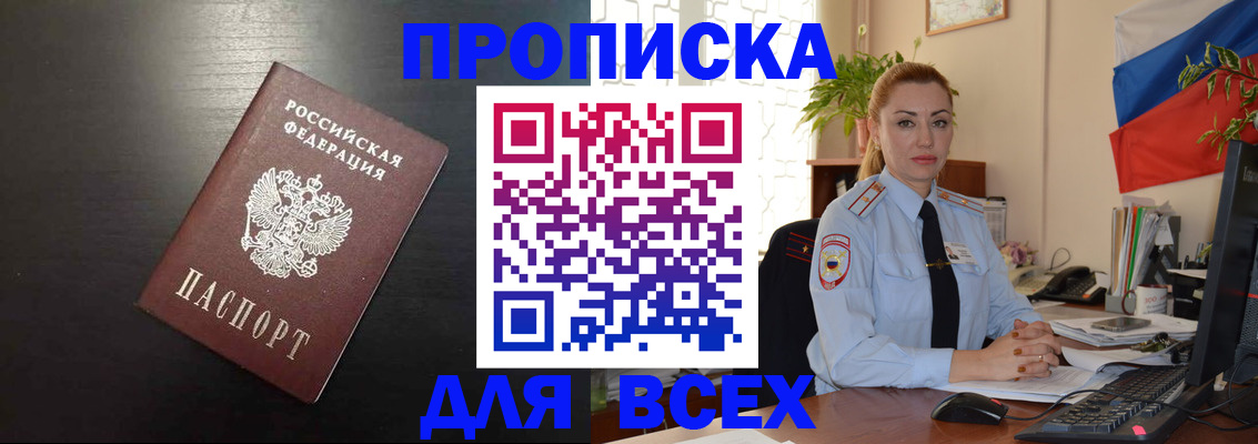 прописка для работы в Буинске