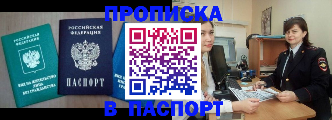 временная регистрация собственник в Буинске