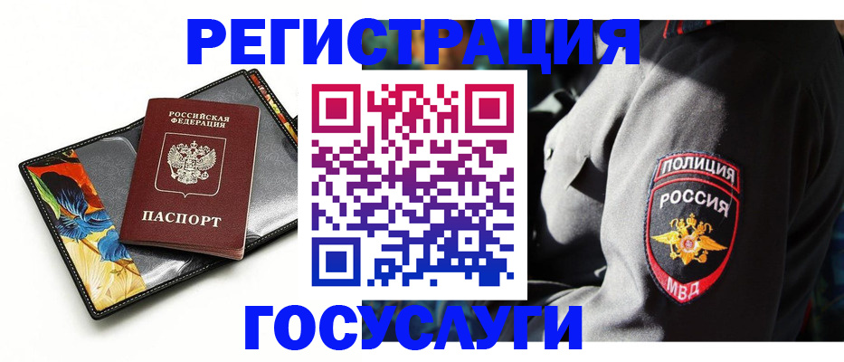 прописка для работы в Буинске